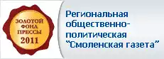 Смоленская газета